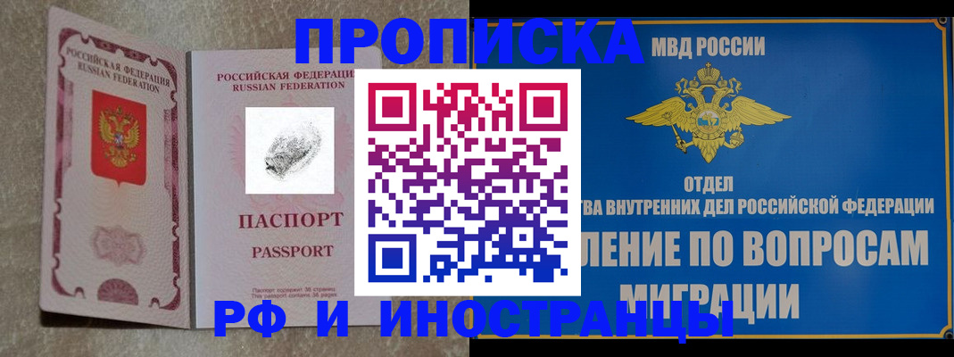 временная прописка в Новотроицке