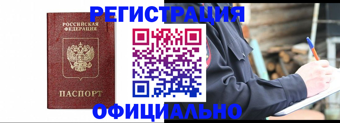 прописка для кредита в Новотроицке